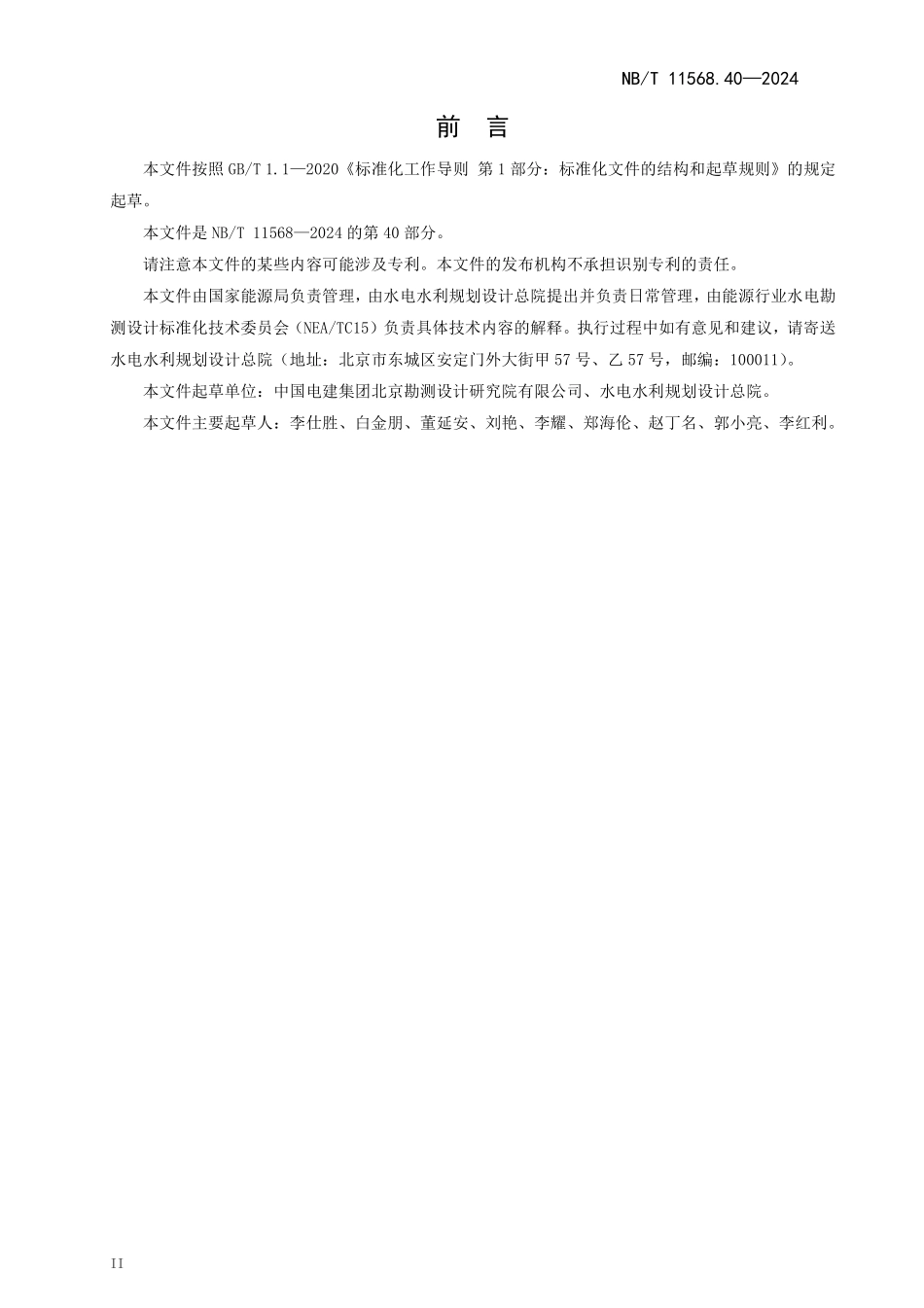 NBT 11568.40-2024 水电工程岩土试验仪器设备校验规程 第40部分:岩体剪切试验装置.PDF_第3页