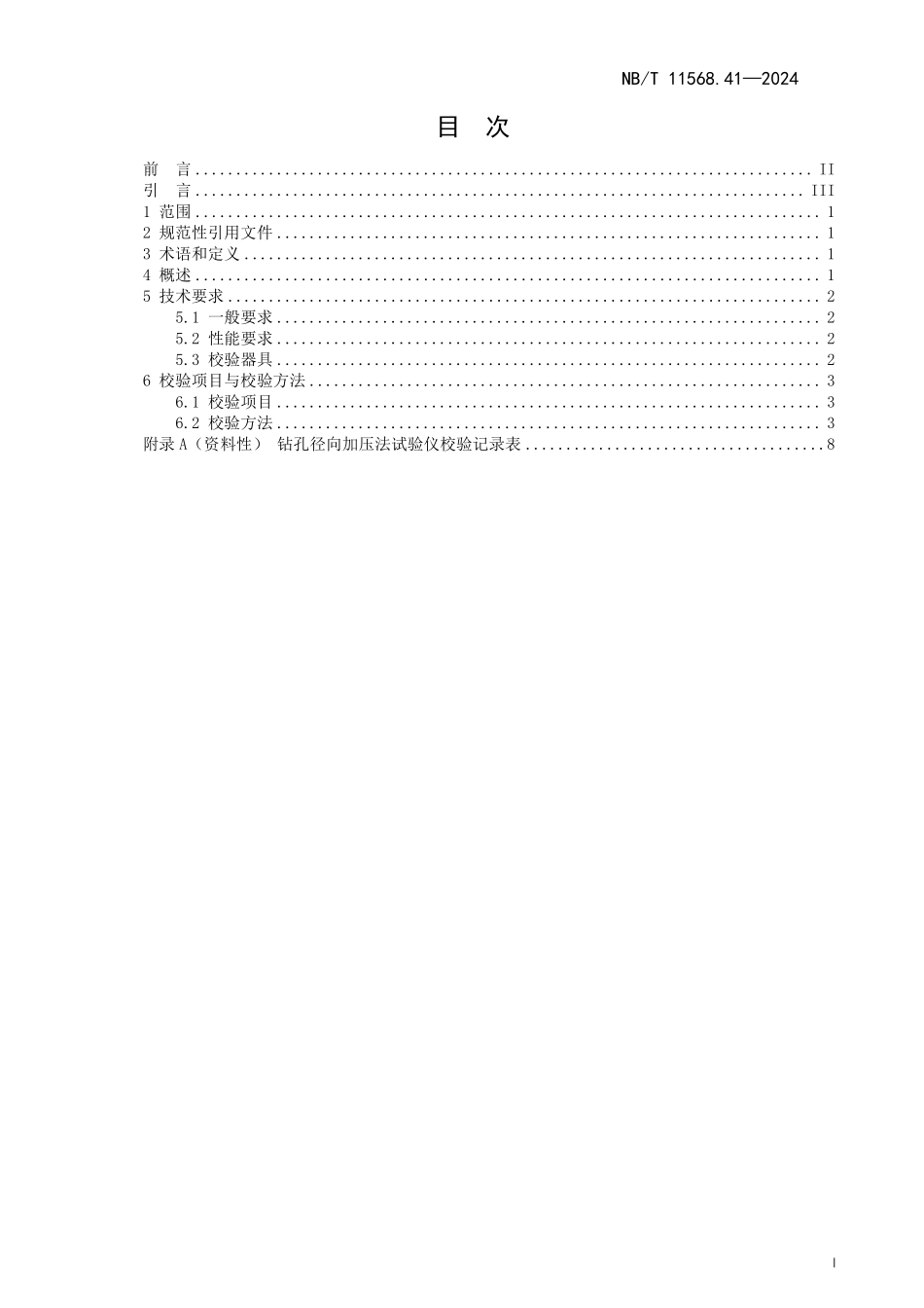 NBT 11568.41-2024 水电工程岩土试验仪器设备校验规程 第41部分:钻孔径向加压法试验仪.PDF_第2页