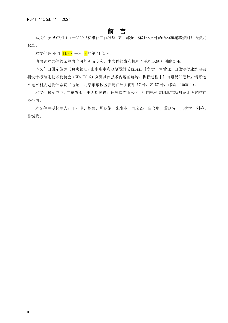 NBT 11568.41-2024 水电工程岩土试验仪器设备校验规程 第41部分:钻孔径向加压法试验仪.PDF_第3页