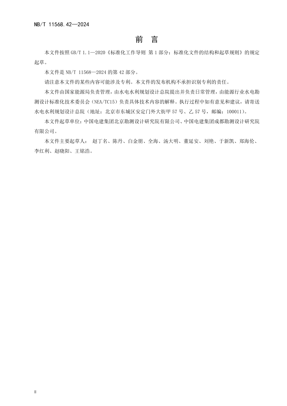 NBT 11568.42-2024 水电工程岩土试验仪器设备校验规程 第42部分:水压致裂法岩体应力测试装置.PDF_第3页