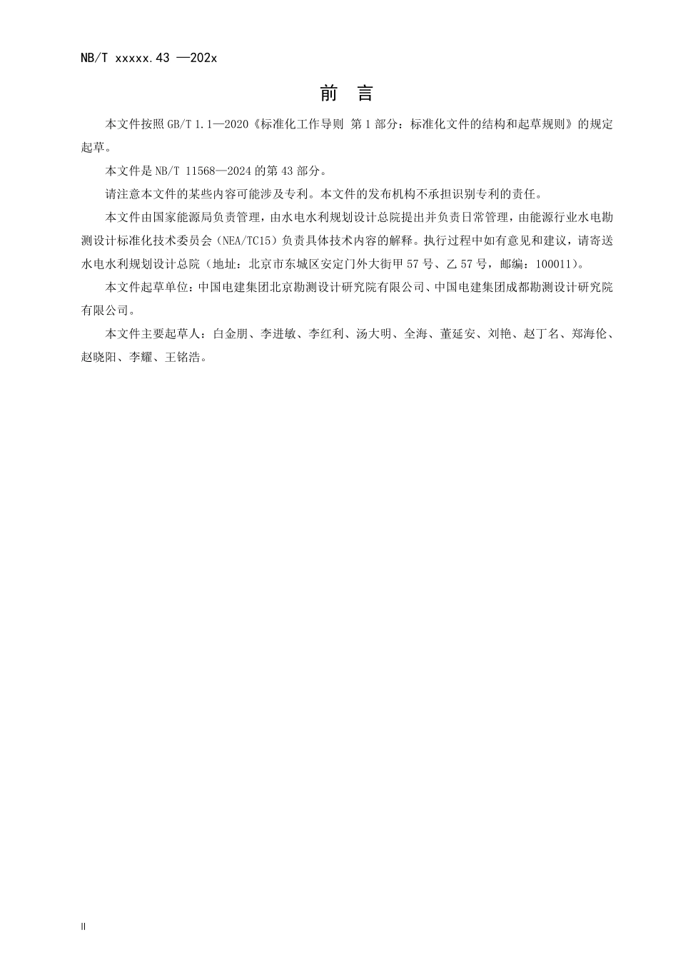 NBT 11568.43-2024 水电工程岩土试验仪器设备校验规程 第43部分:应力解除法岩体应力测试装置.PDF_第3页