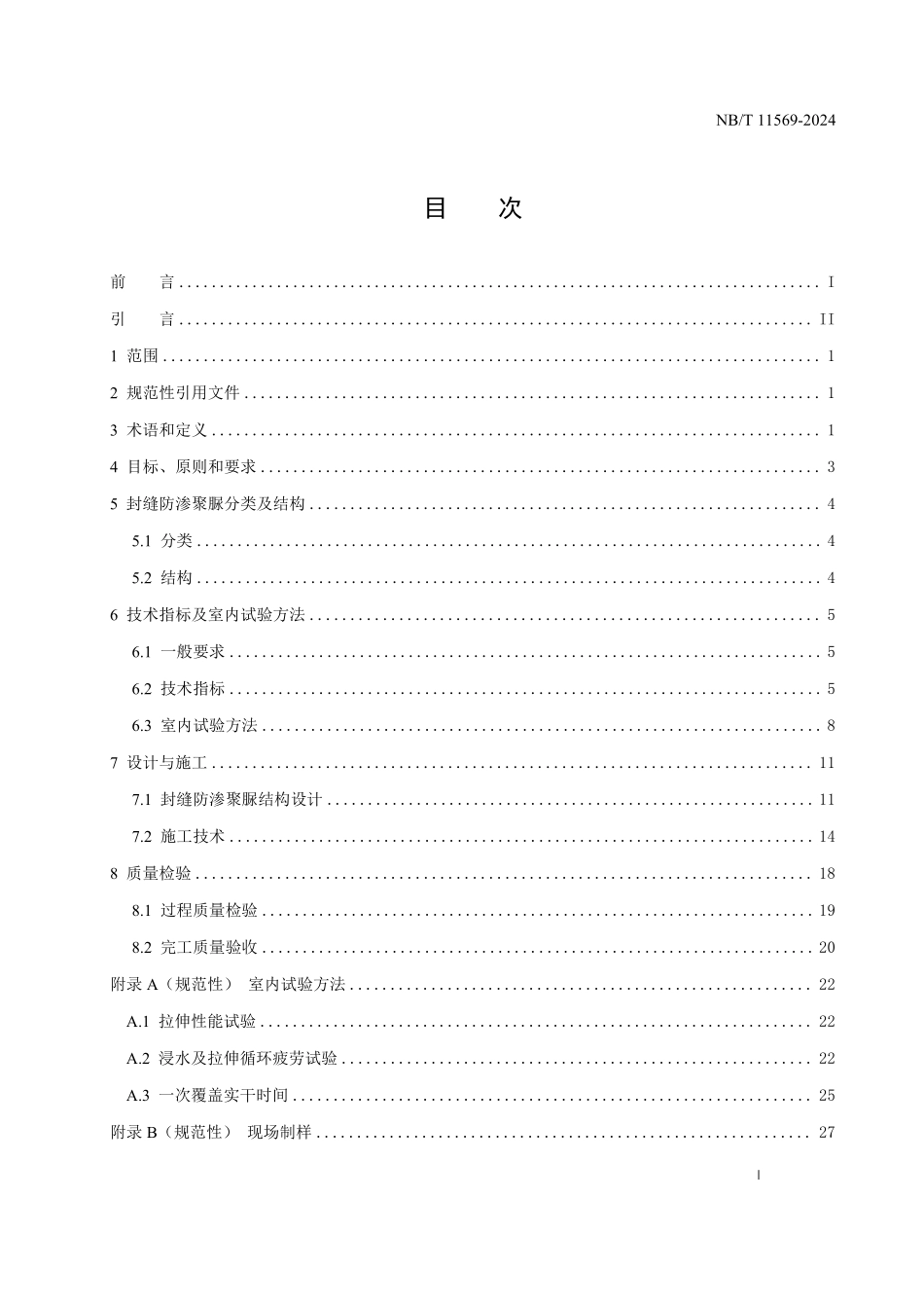 NBT 11569-2024 水工建筑物封缝防渗聚脲应用技术规范.PDF_第2页