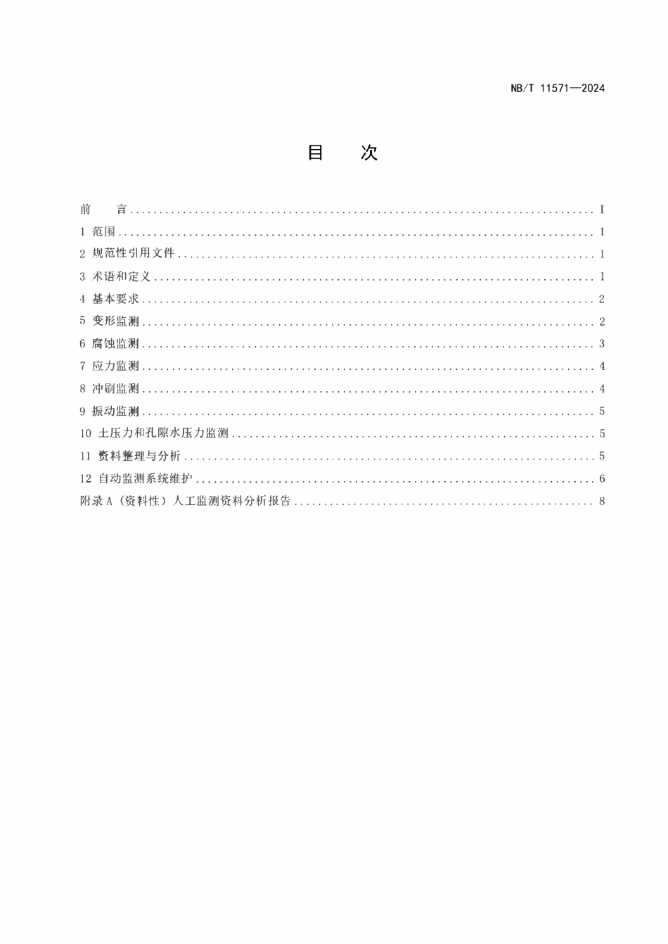 NBT 11571-2024 海上风力发电机组基础安全监测运行规范.pdf_第2页