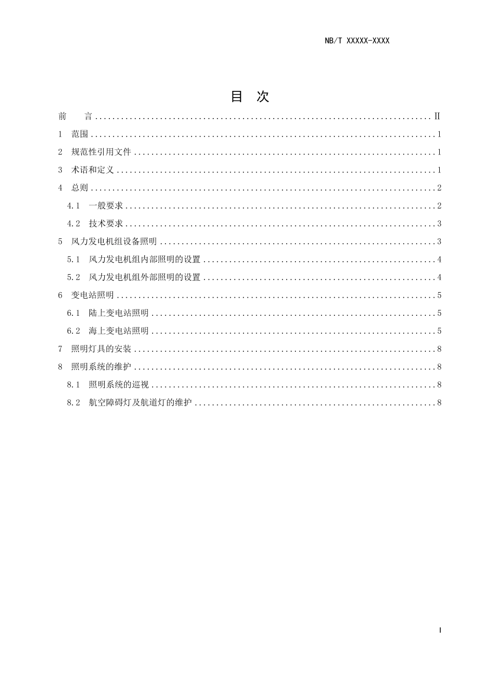 NBT 11572-2024 风电场照明系统技术规范.pdf_第2页