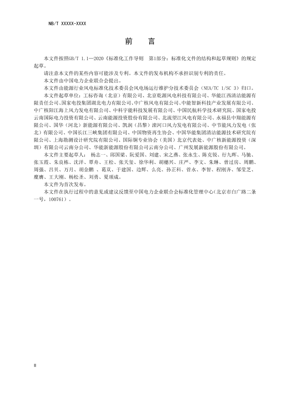 NBT 11572-2024 风电场照明系统技术规范.pdf_第3页