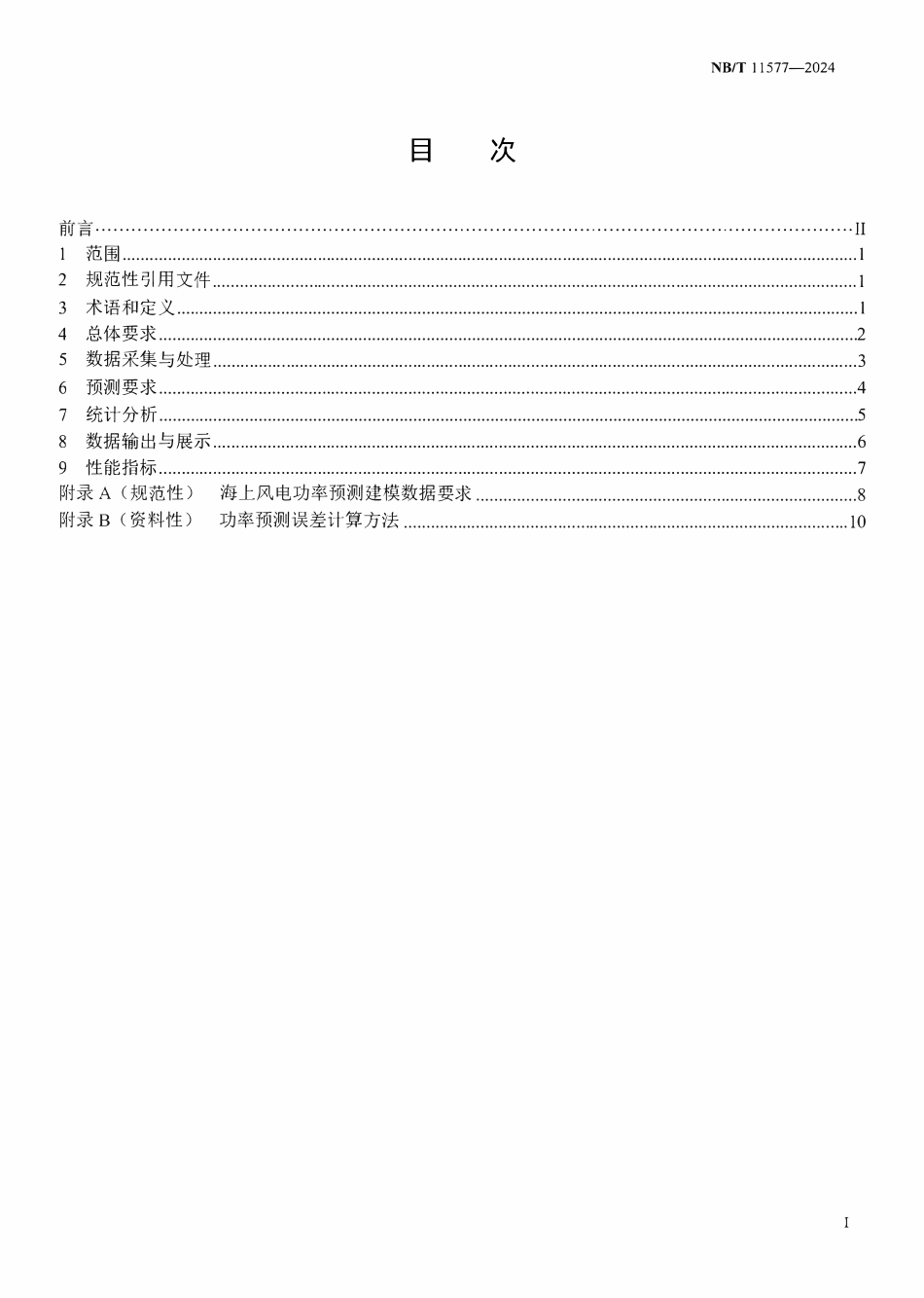 NBT 11577-2024海上风电功率预测系统功能规范.pdf_第2页
