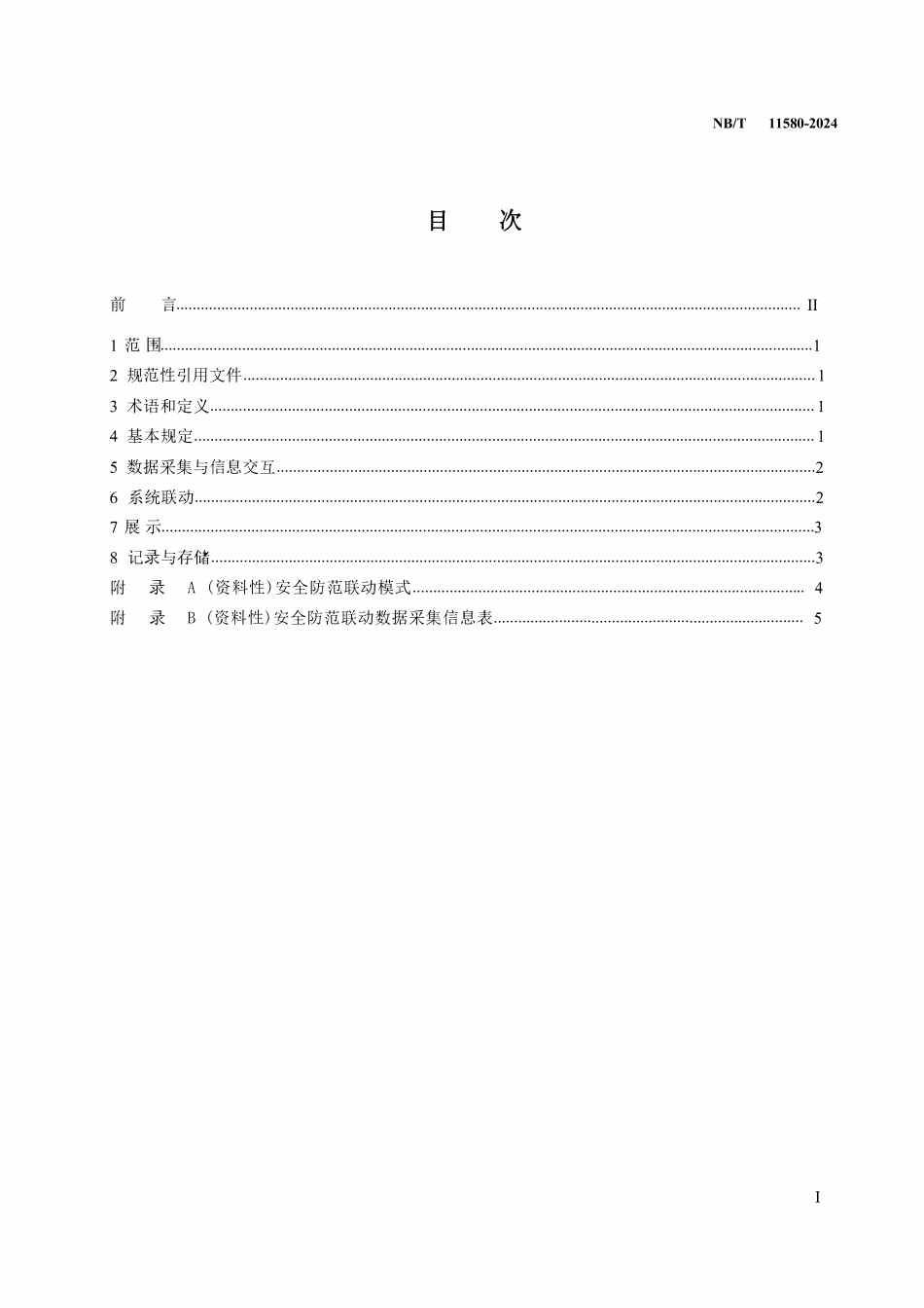 NBT 11580-2024 风电场安防联动系统技术规范.pdf_第2页