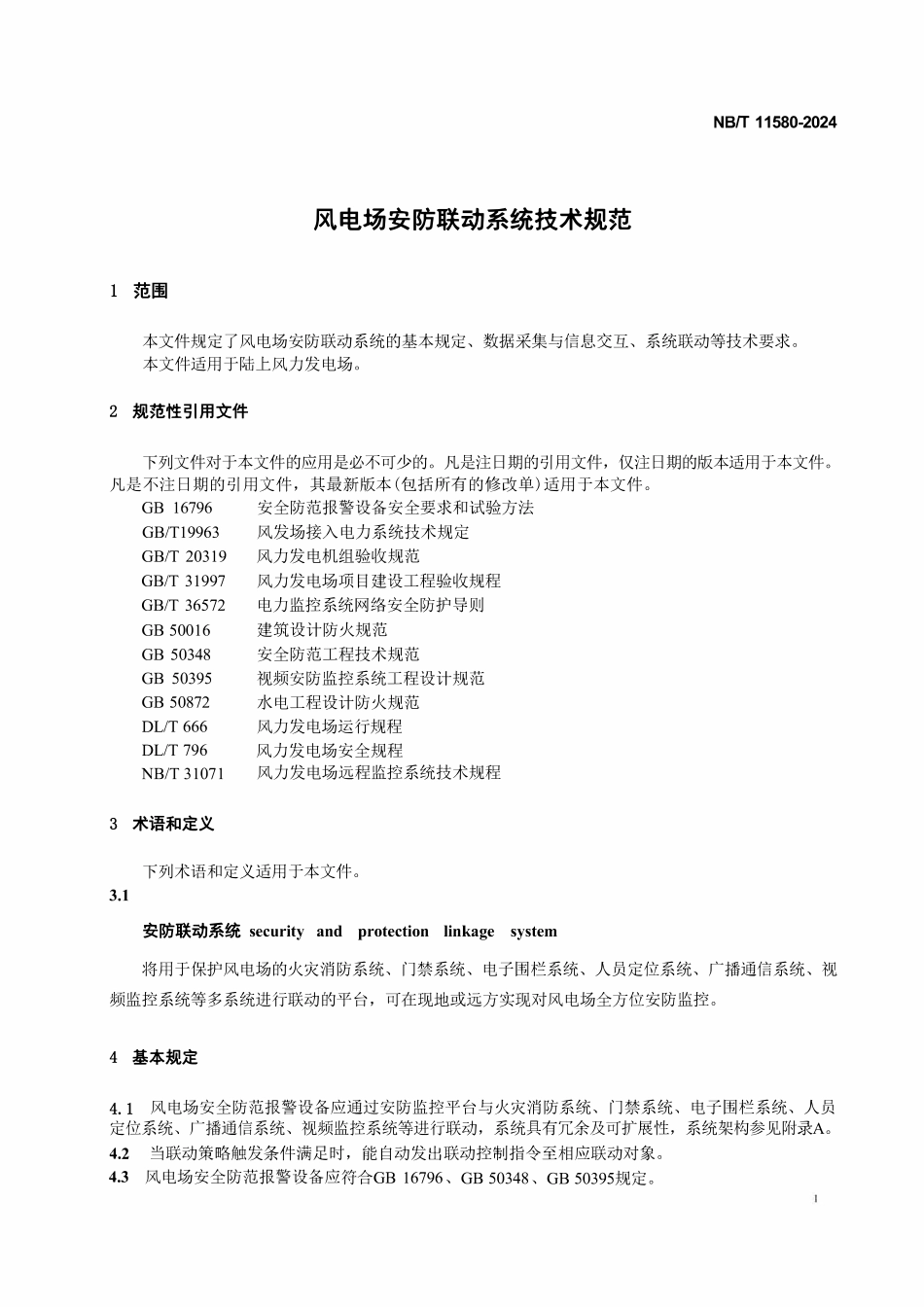 NBT 11580-2024 风电场安防联动系统技术规范.pdf_第3页