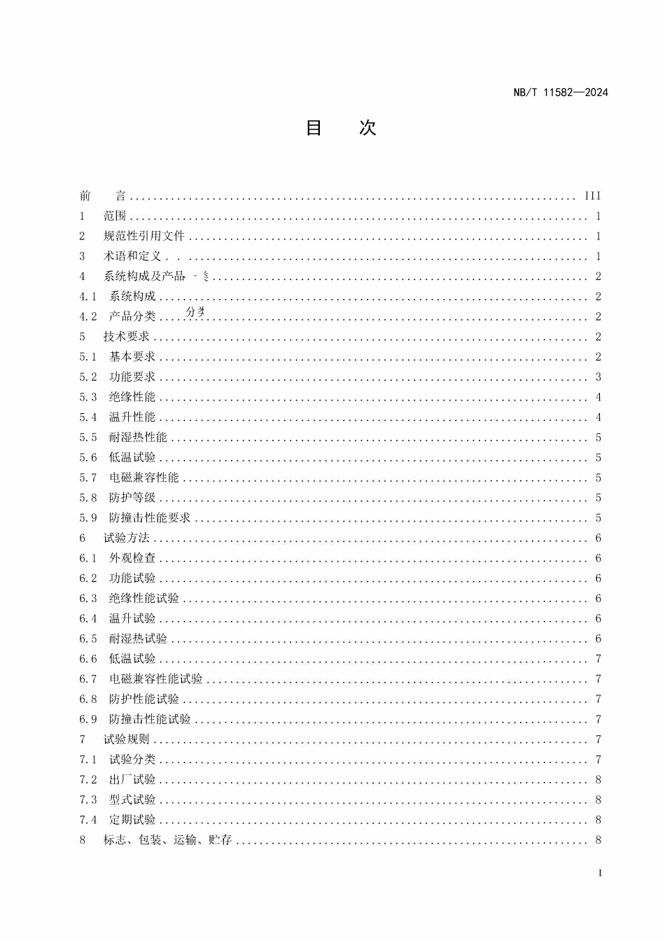 NBT 11582-2024 核电厂常规岛大型电力变压器冷却系统控制设备技术规范.pdf_第2页
