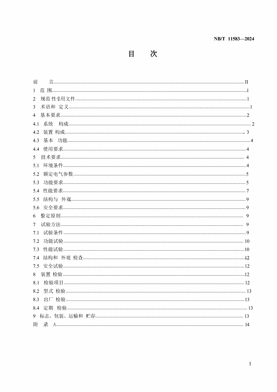 NBT 11583-2024 核电厂相控式消弧线圈固定补偿控制装置技术条件.pdf_第2页