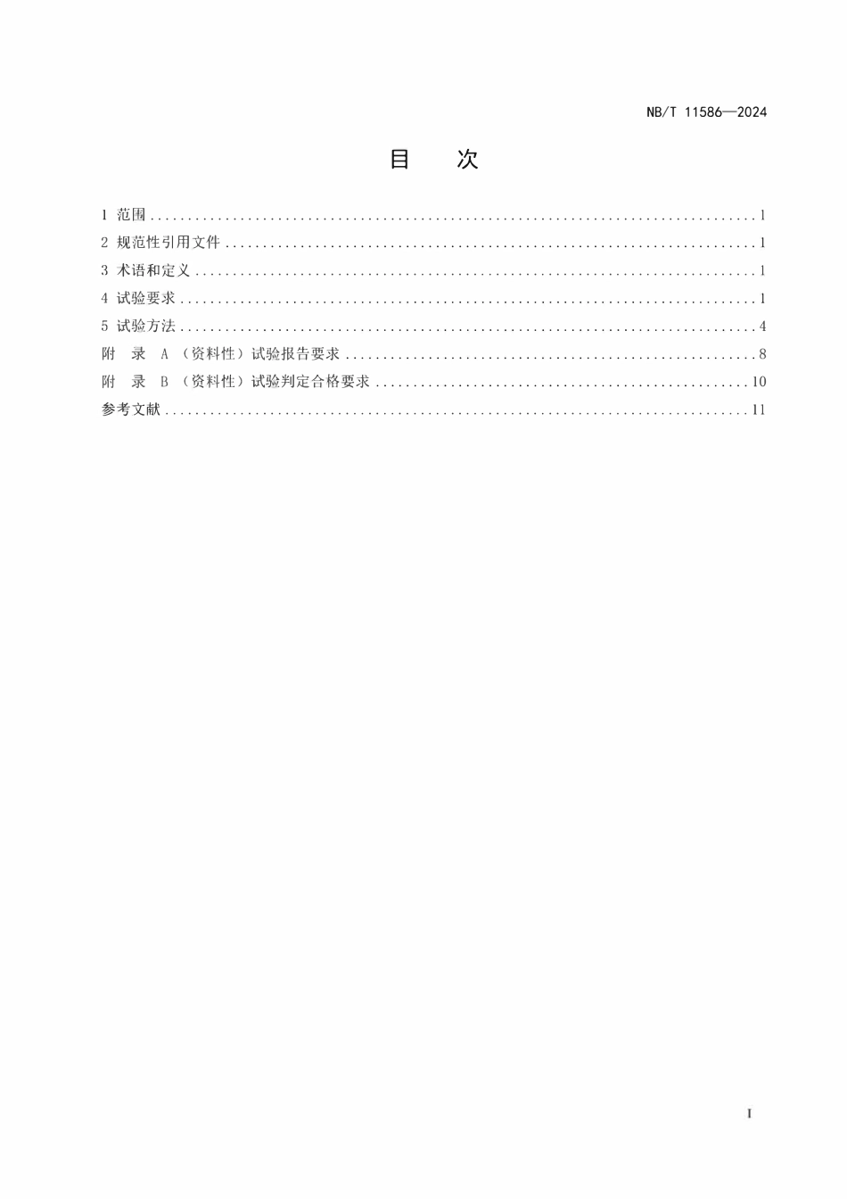 NBT 11586-2024 风力发电机组 减速机试验规范.pdf_第2页