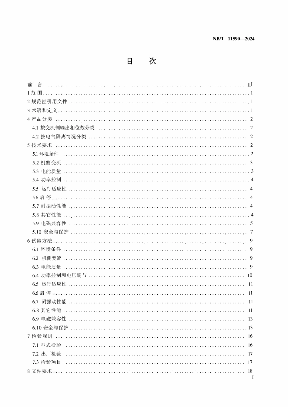 NBT 11590-2024 小型风力发电机组用并网变流器.pdf_第2页