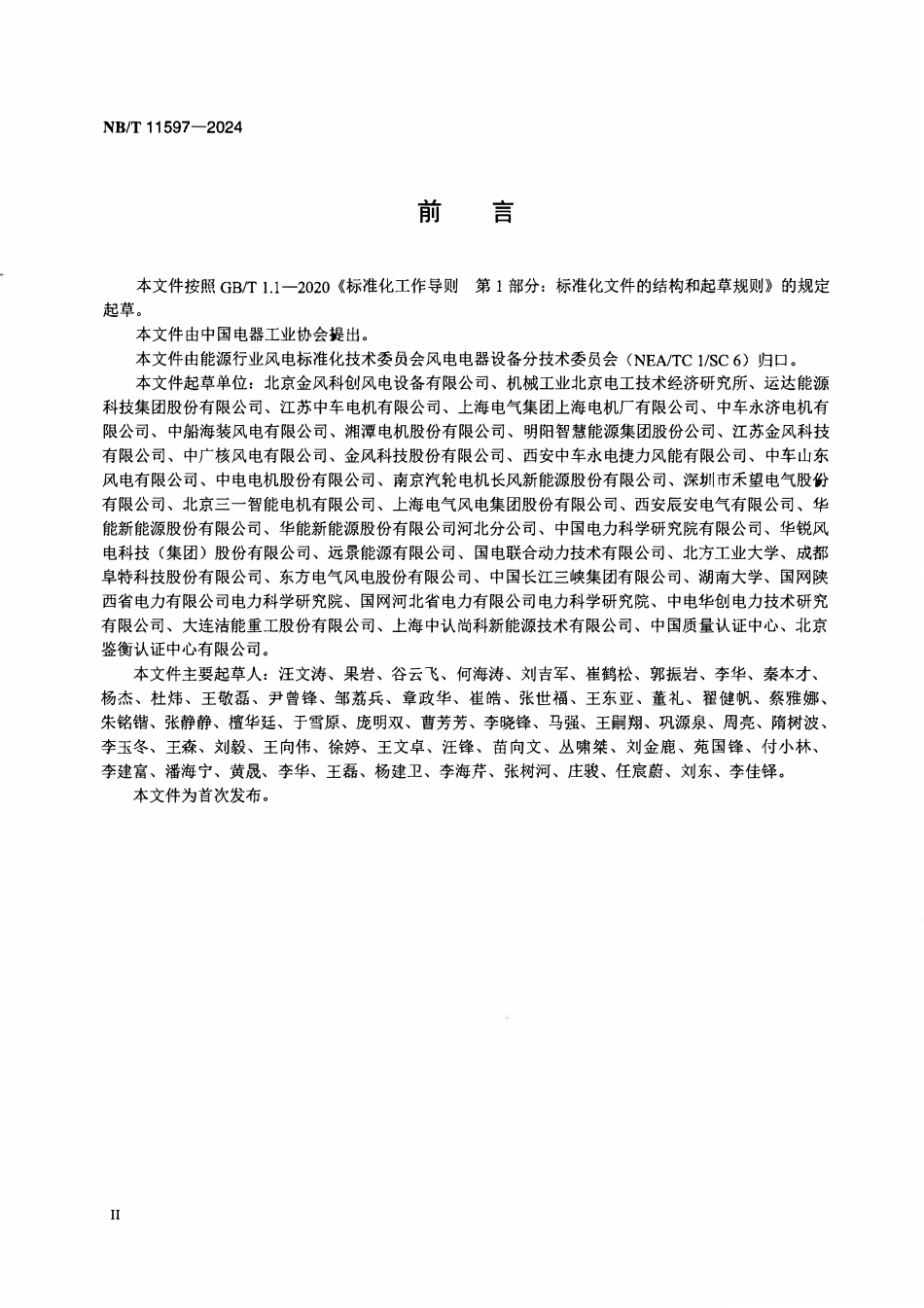 NBT 11597-2024 中速永磁风力发电机技术规范.PDF_第3页