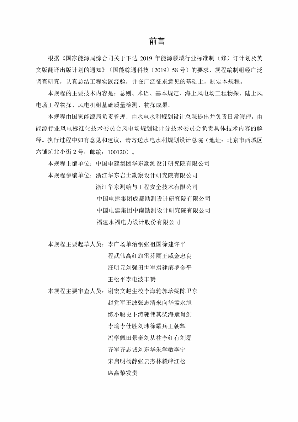 NBT 11598-2024 风电场工程物探规程.pdf_第2页