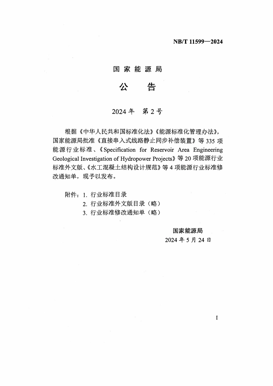 NBT 11599-2024 风电场工程海上换流站设计规范.pdf_第3页