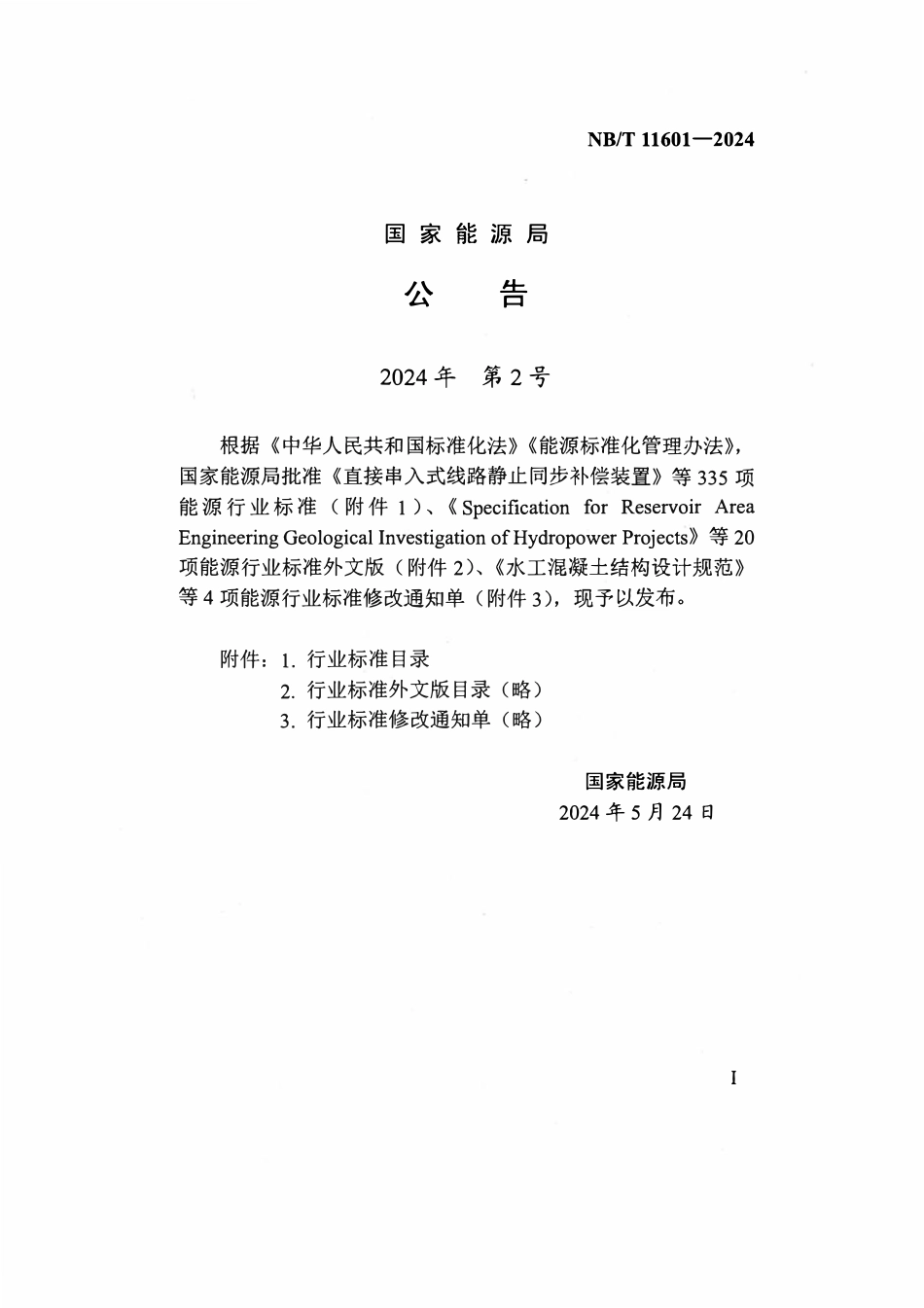 NBT 11601-2024 风电机组与塔架及地基基础.pdf_第3页
