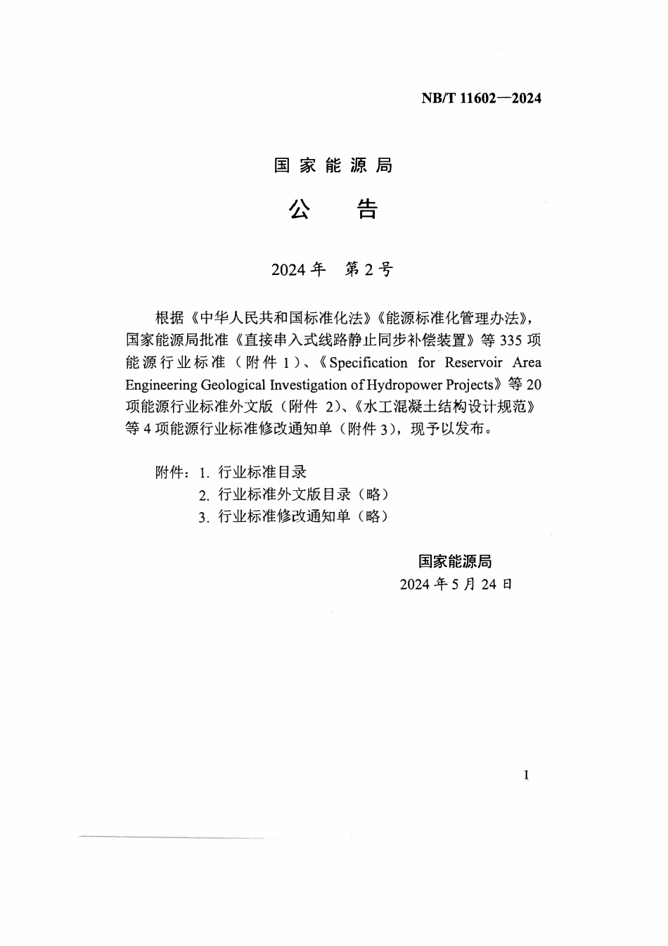 NBT 11602-2024 海上风电机组地基基础防冲刷设计导则.pdf_第3页