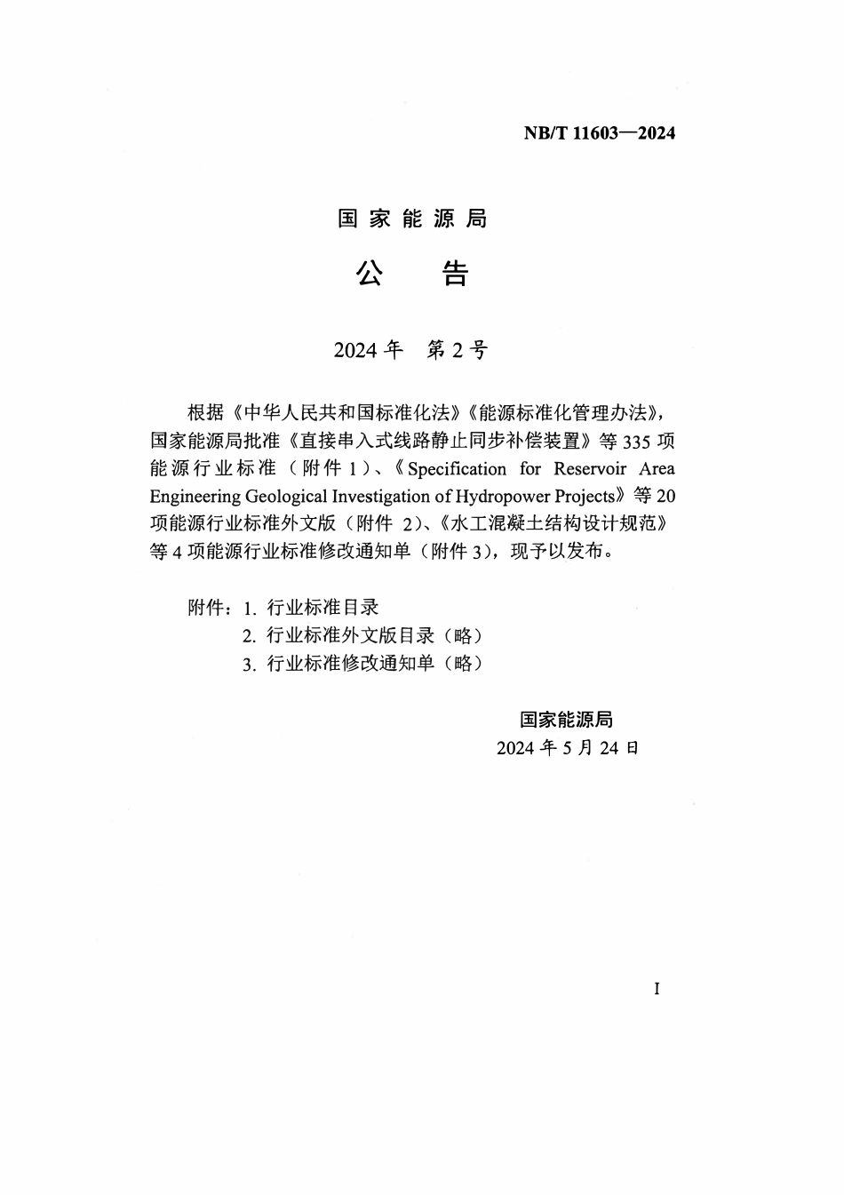 NBT 11603-2024 海上风电场直流海底电缆选型敷设技术导则.pdf_第3页