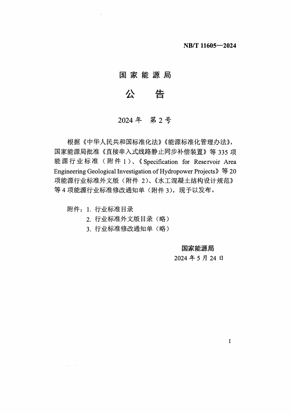 NBT 11605-2024 海上风电场工程漂浮式测风与评估技术规范.pdf_第3页