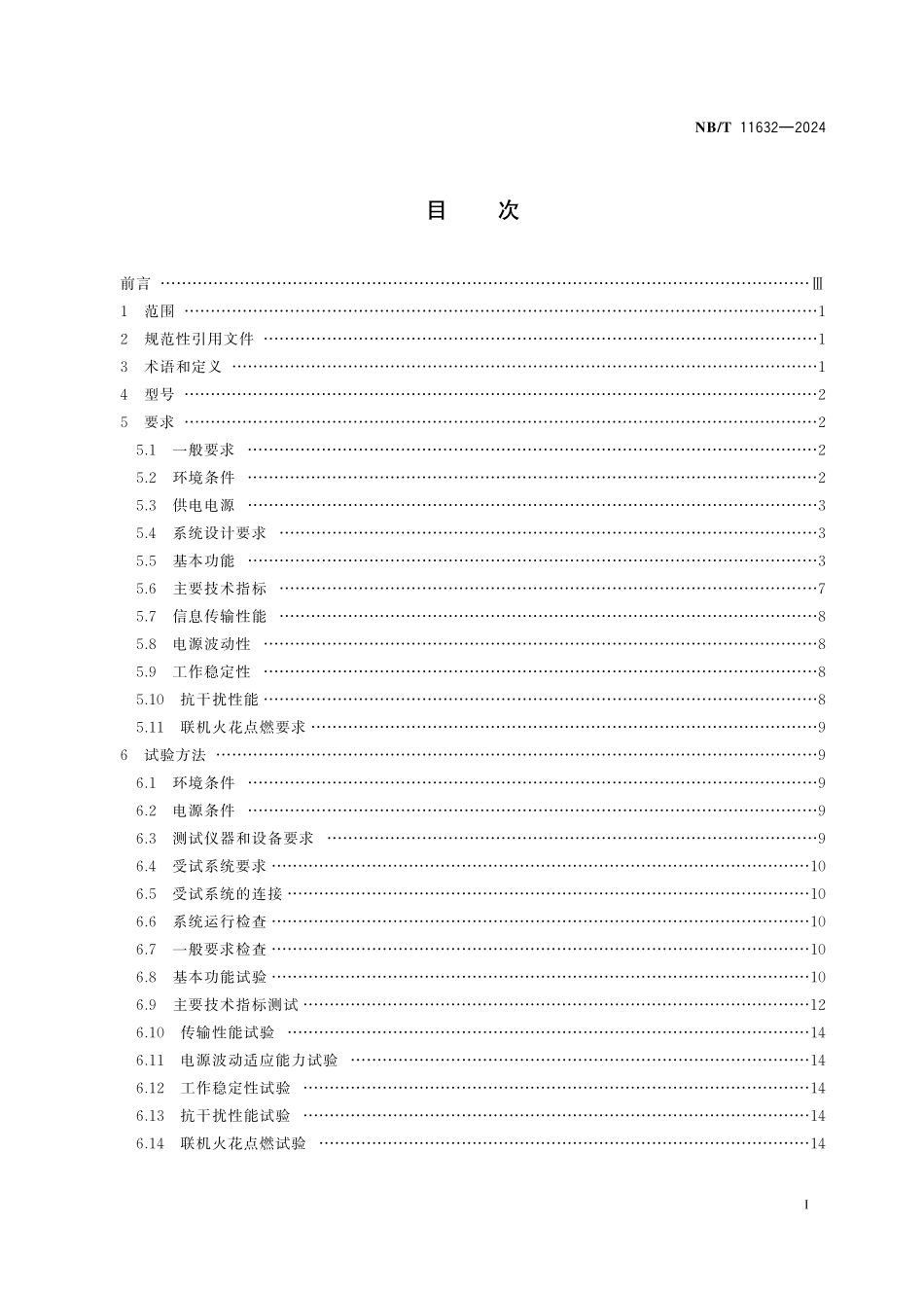 NBT 11632-2024 煤矿用局部通风机智能控制系统.PDF_第2页