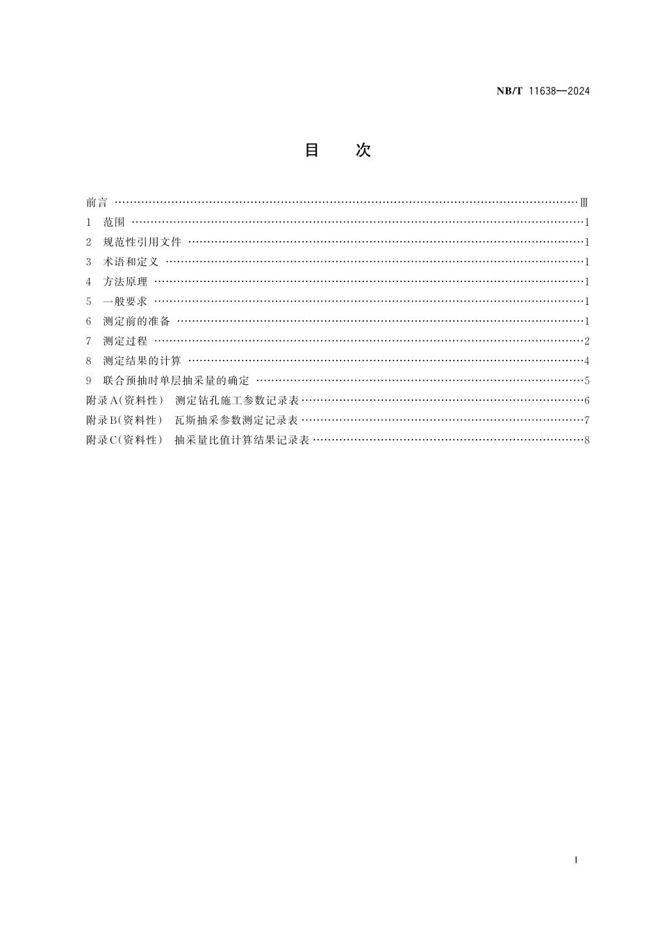 NBT 11638-2024 穿层钻孔预抽多煤层瓦斯单层抽采量确定方法 实测流量法.PDF_第2页