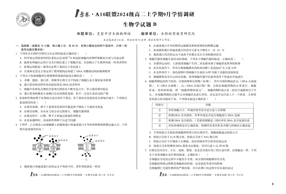 （B卷）1号卷A10联盟2024级高二上学期9月学情调研生物学B_副本.pdf_第1页