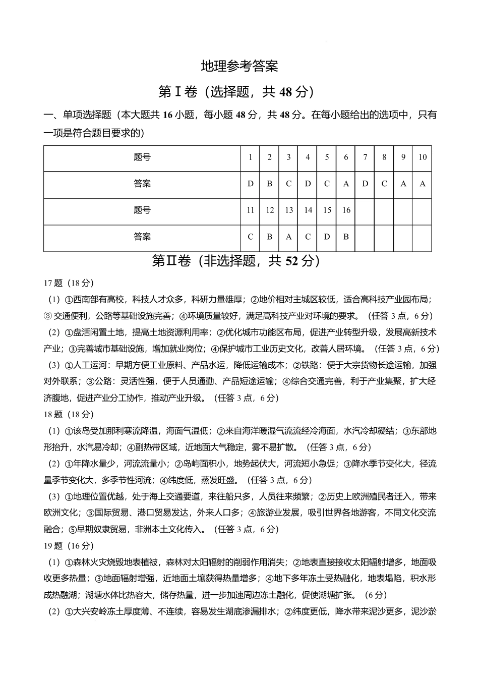 【答案】云南师范大学附属中学2026-2027学年高三上学期开学地理试题.docx_第1页