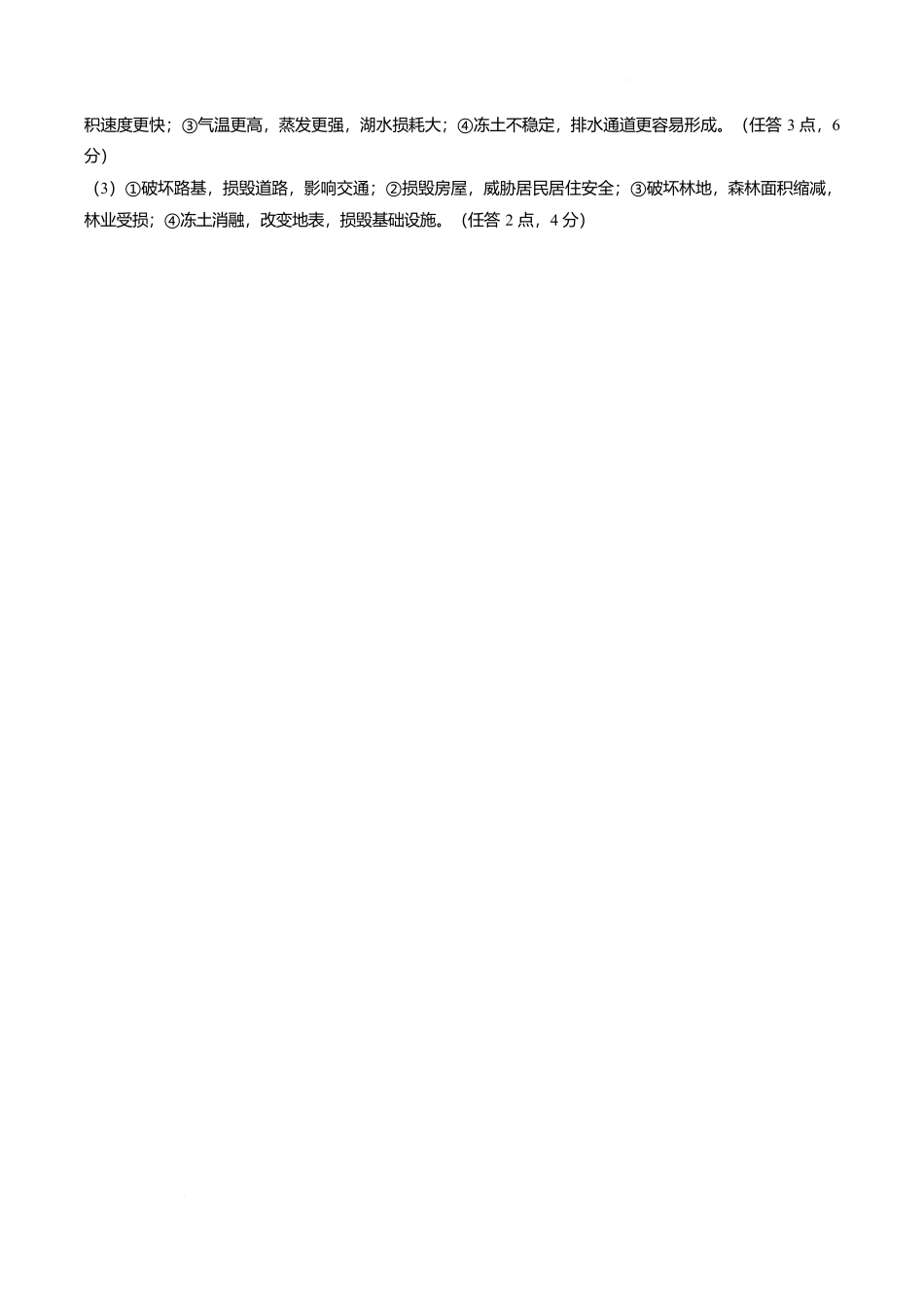【答案】云南师范大学附属中学2026-2027学年高三上学期开学地理试题.docx_第2页