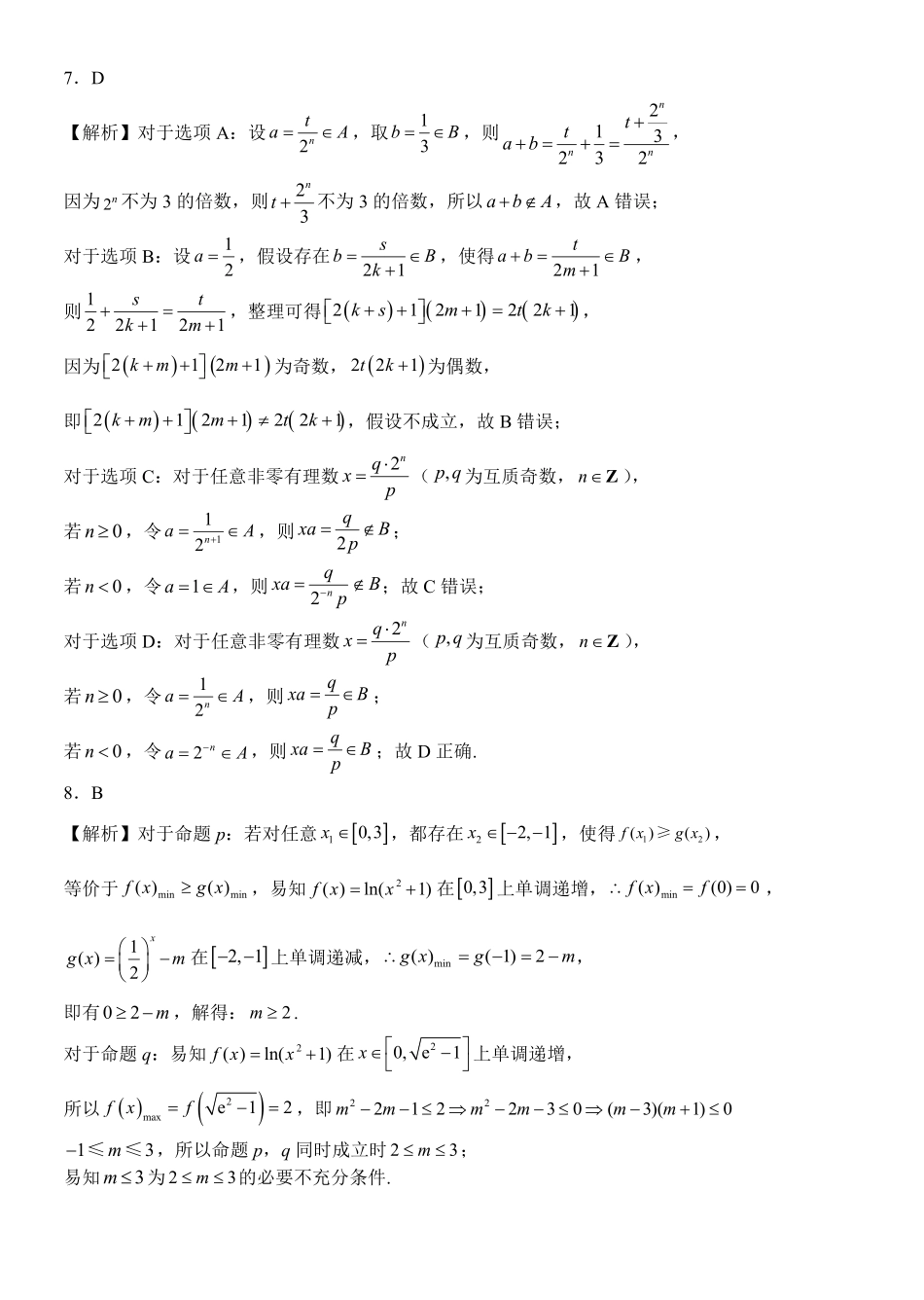 【答案】之江学盟2026年8月高一年级线上周测联考.pdf_第2页