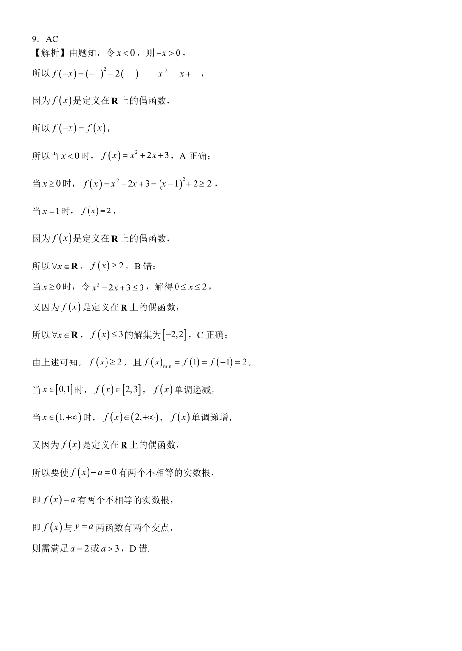 【答案】之江学盟2026年8月高一年级线上周测联考.pdf_第3页