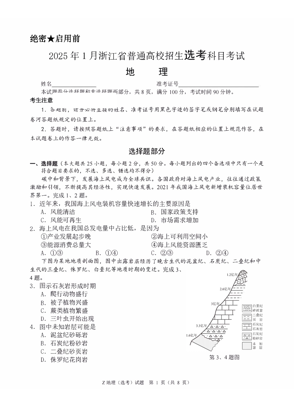 【地理】2025年1月浙江普通高校招生选考科目考试.pdf_第1页