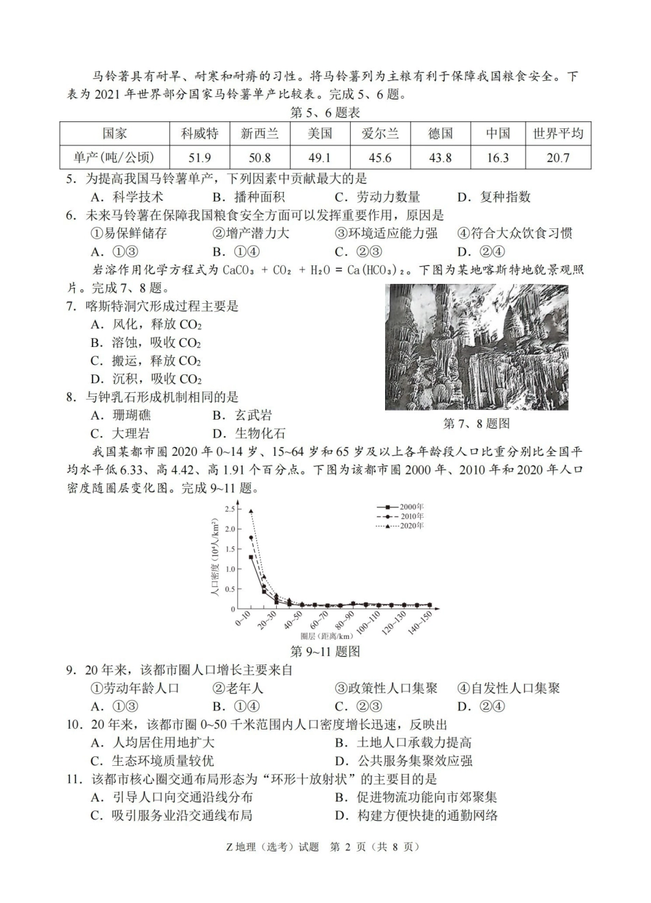 【地理】2025年1月浙江普通高校招生选考科目考试.pdf_第2页