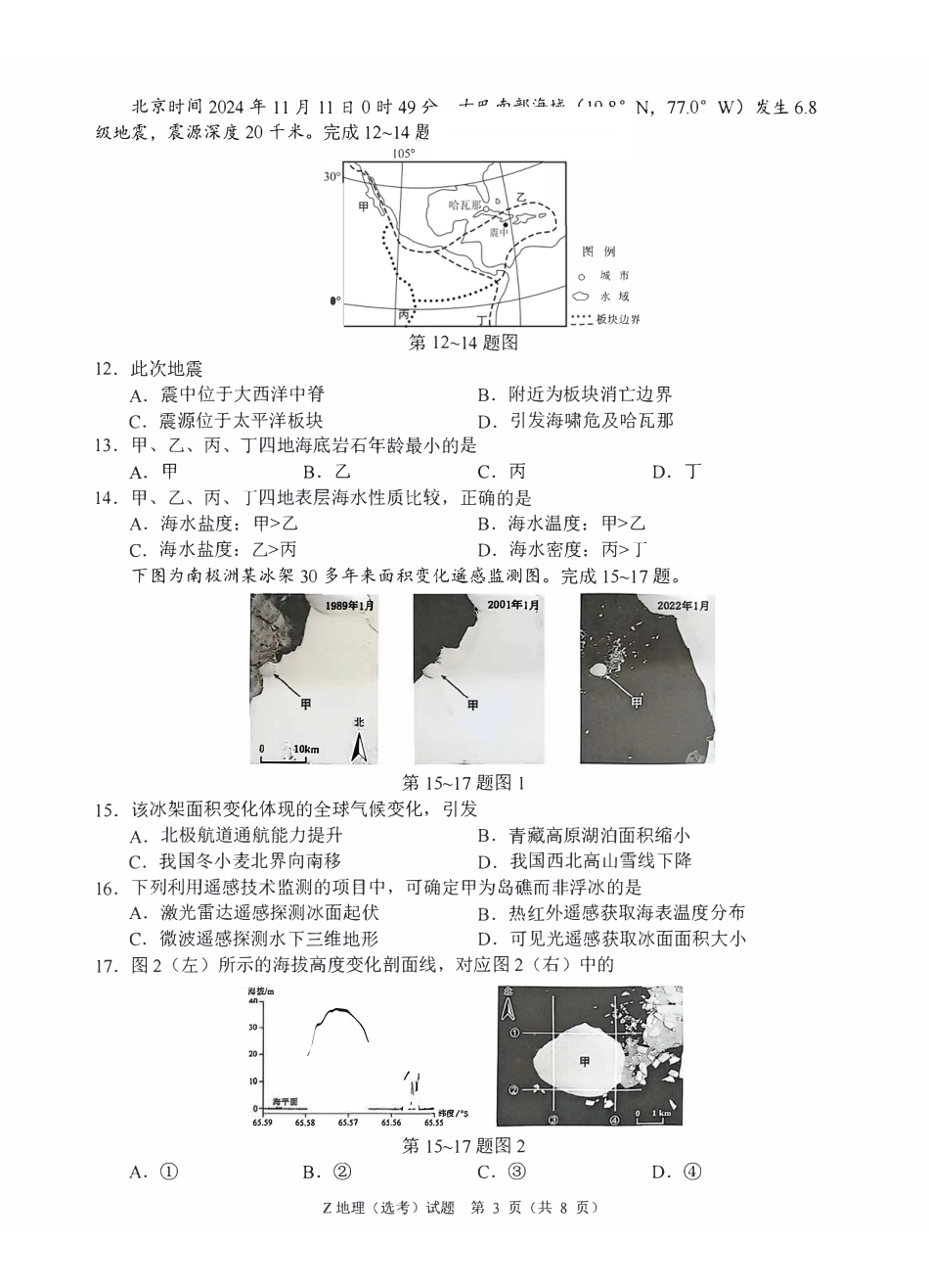 【地理】2025年1月浙江普通高校招生选考科目考试.pdf_第3页