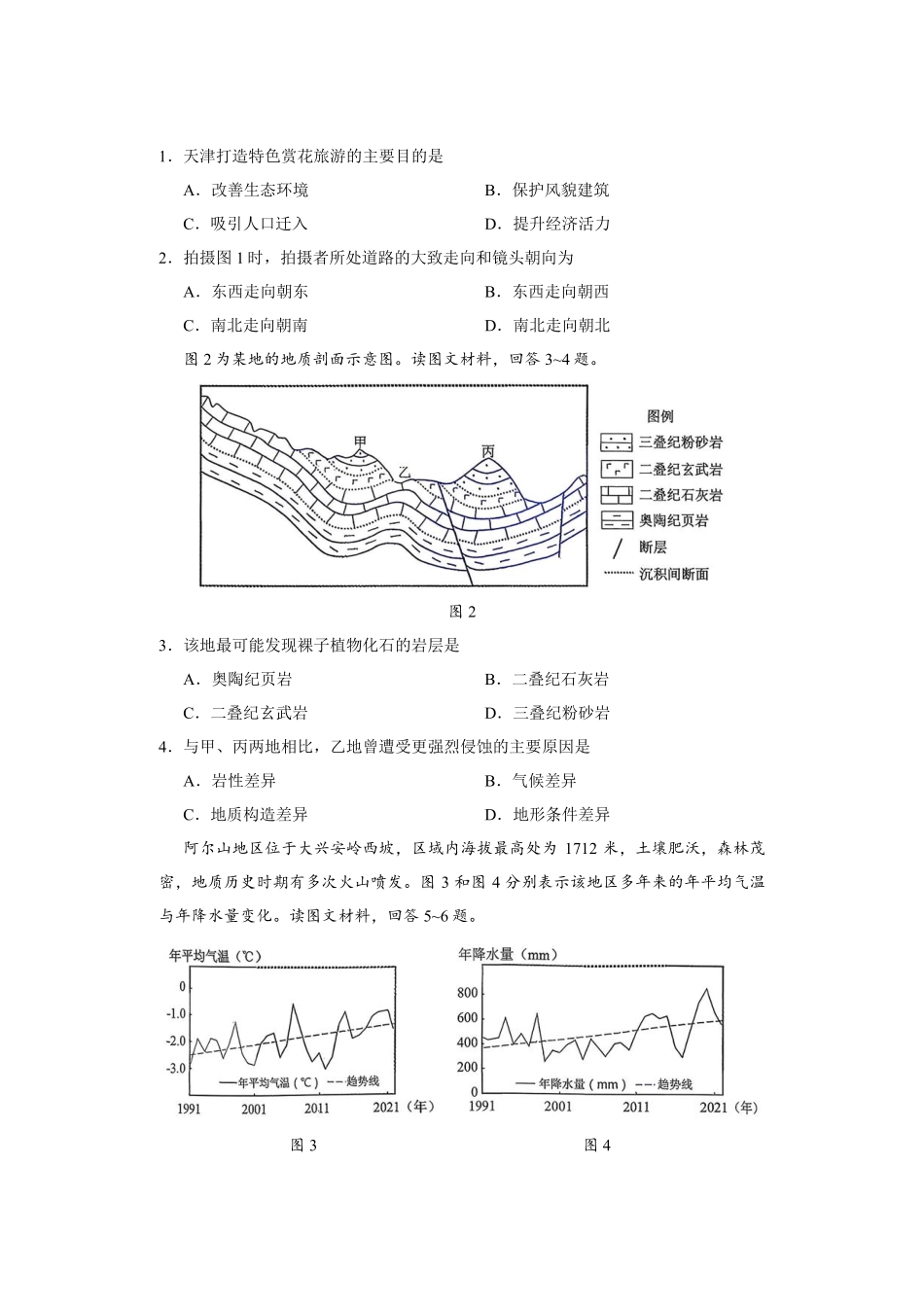 【地理】2025年天津市普通高中学业水平等级性考试.pdf_第2页