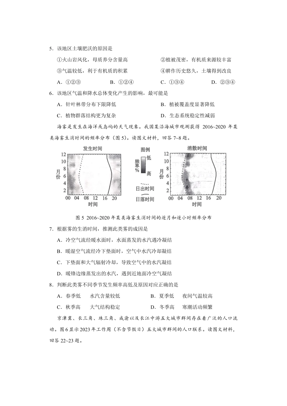 【地理】2025年天津市普通高中学业水平等级性考试.pdf_第3页