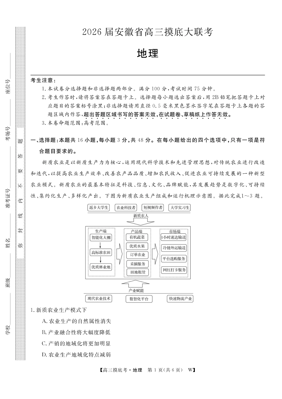 【地理】安徽皖南八校2025-2026学年高三上学期8月摸底大联考.pdf_第1页