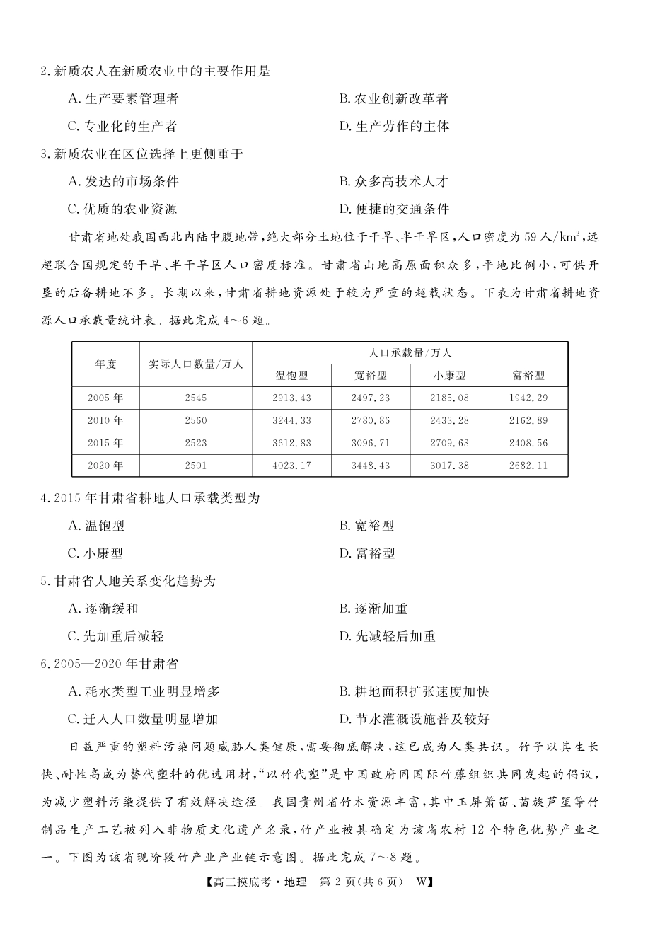 【地理】安徽皖南八校2025-2026学年高三上学期8月摸底大联考.pdf_第2页