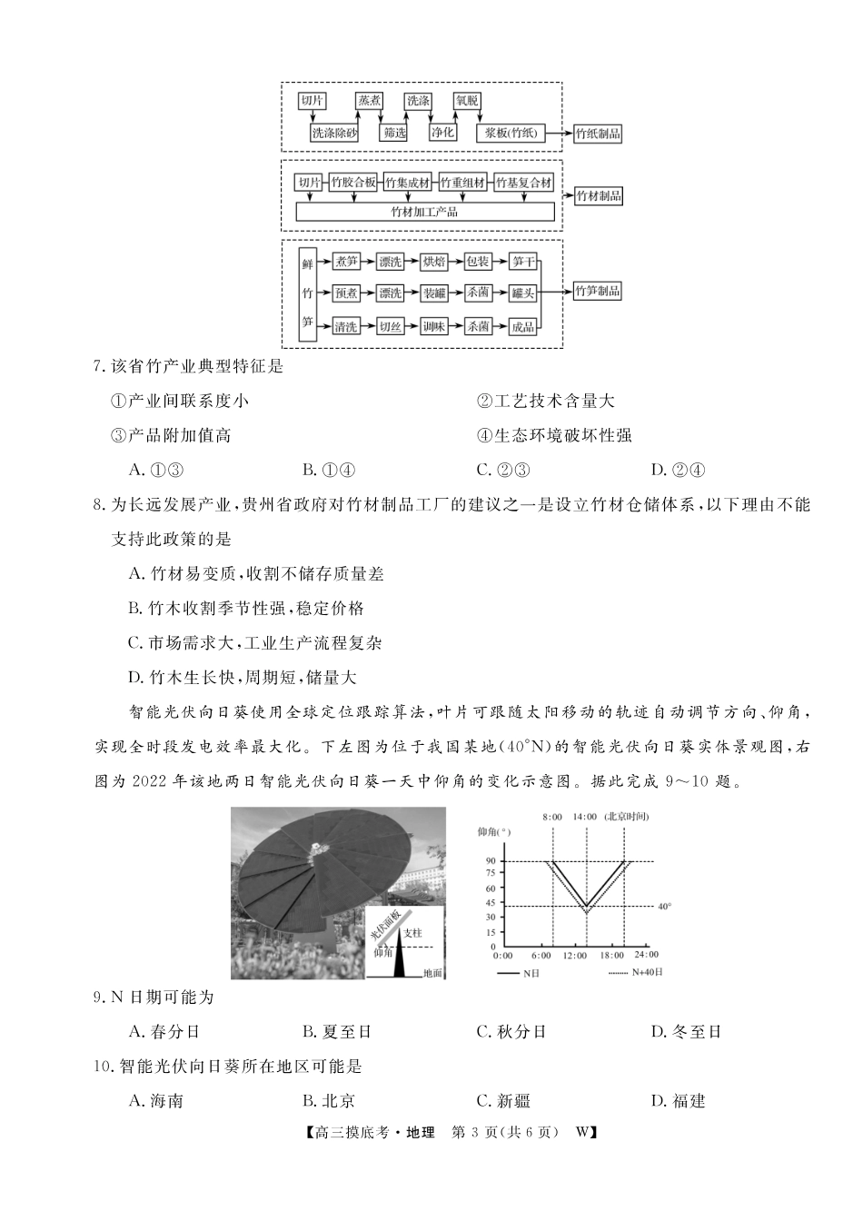 【地理】安徽皖南八校2025-2026学年高三上学期8月摸底大联考.pdf_第3页