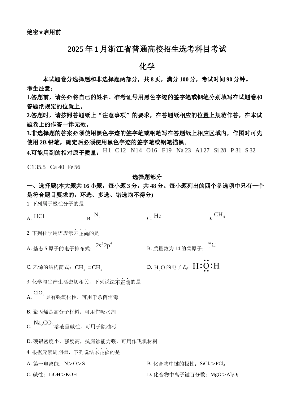 【化学】2025年1月浙江普通高校招生选考科目考试（原卷版）.docx_第1页