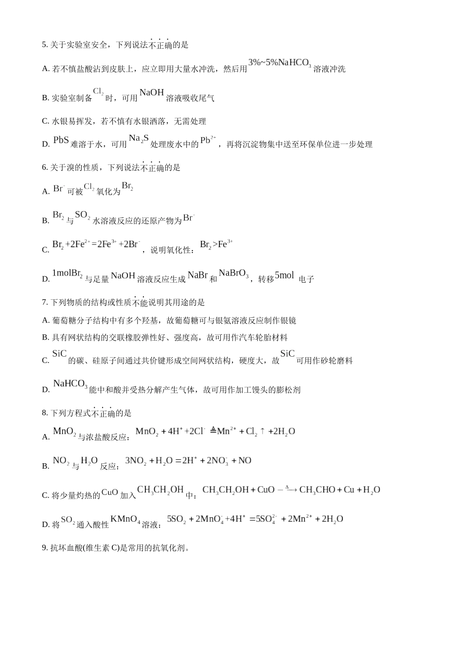 【化学】2025年1月浙江普通高校招生选考科目考试（原卷版）.docx_第2页