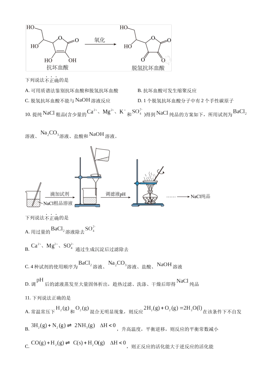 【化学】2025年1月浙江普通高校招生选考科目考试（原卷版）.docx_第3页