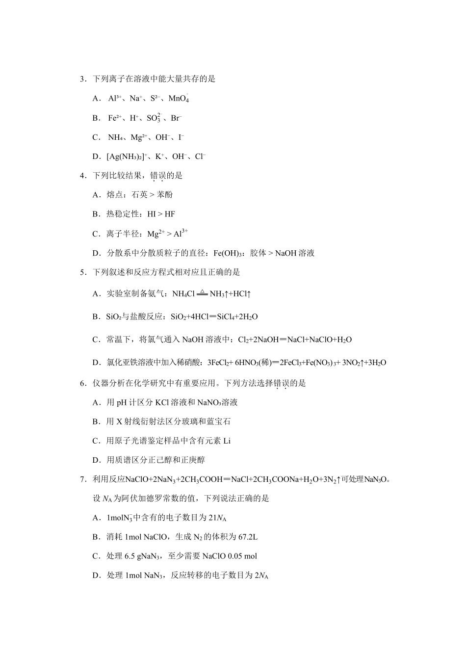 【化学】2025年天津市普通高中学业水平等级性考试.pdf_第2页
