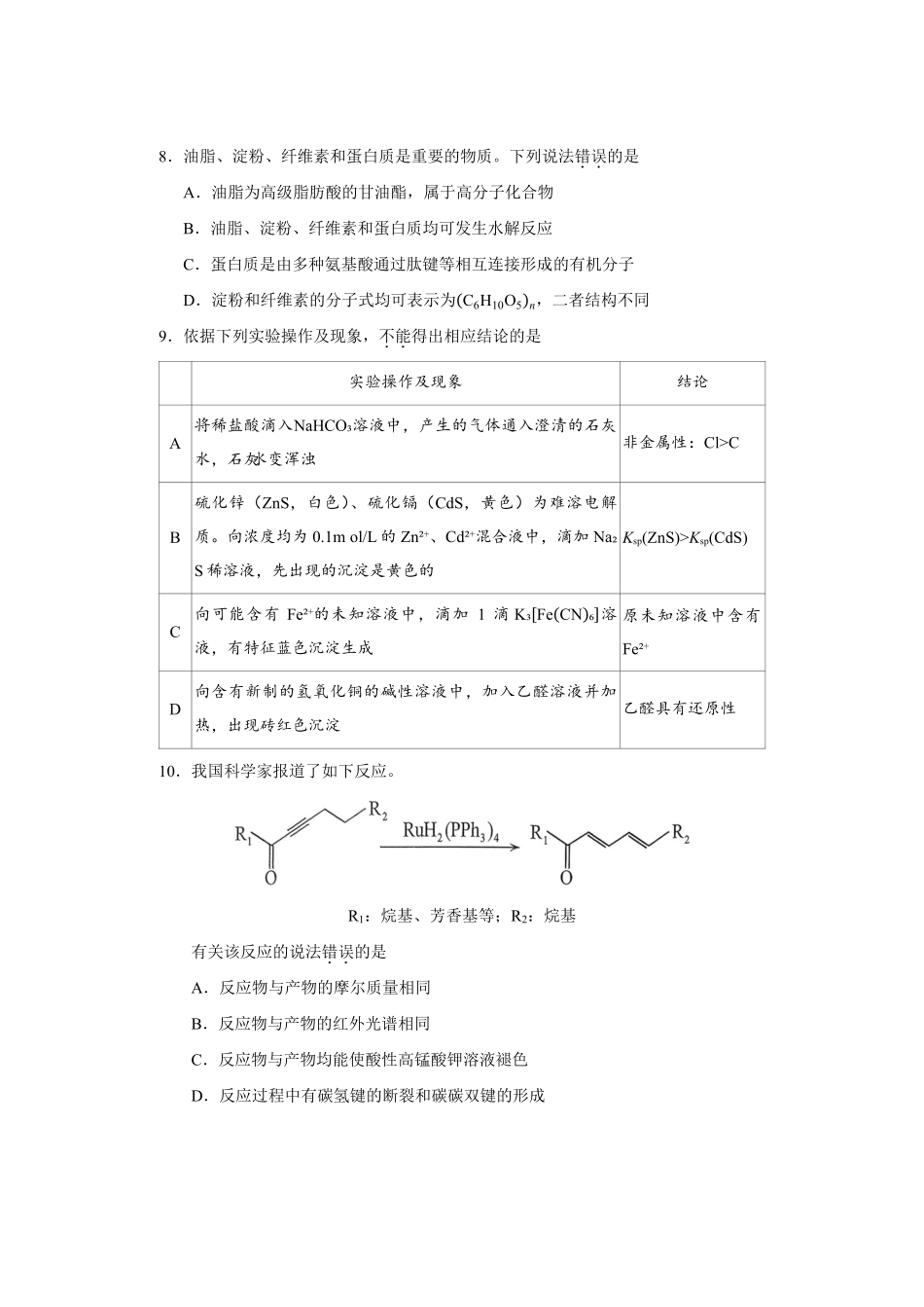 【化学】2025年天津市普通高中学业水平等级性考试.pdf_第3页