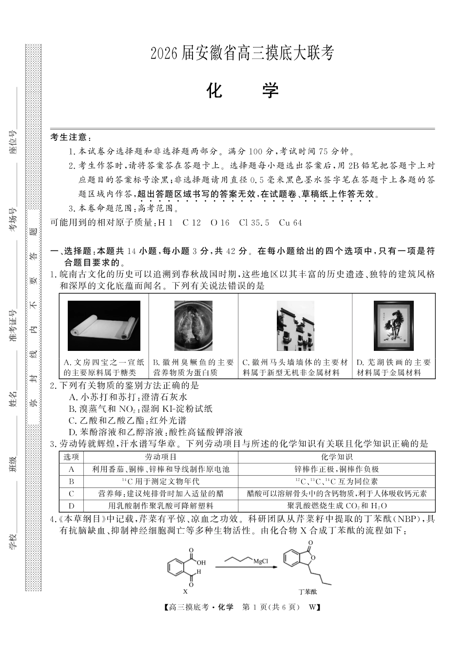 【化学】安徽皖南八校2025-2026学年高三上学期8月摸底大联考.pdf_第1页