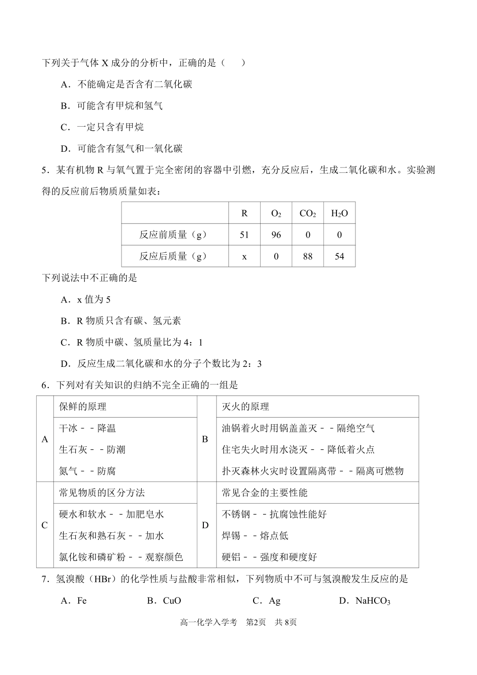 【化学】分班模拟测试卷(一).pdf_第2页