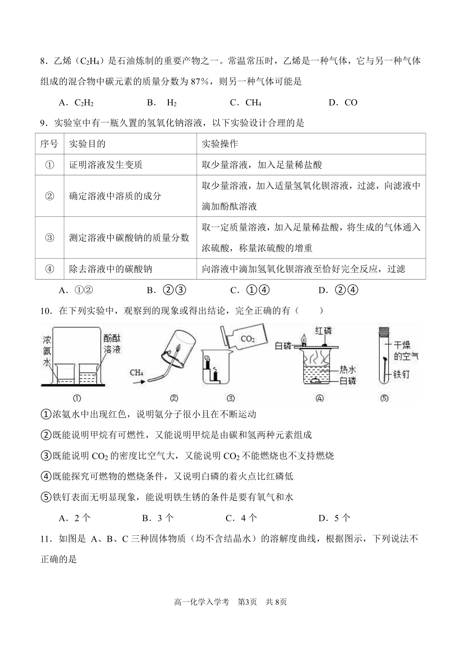 【化学】分班模拟测试卷(一).pdf_第3页