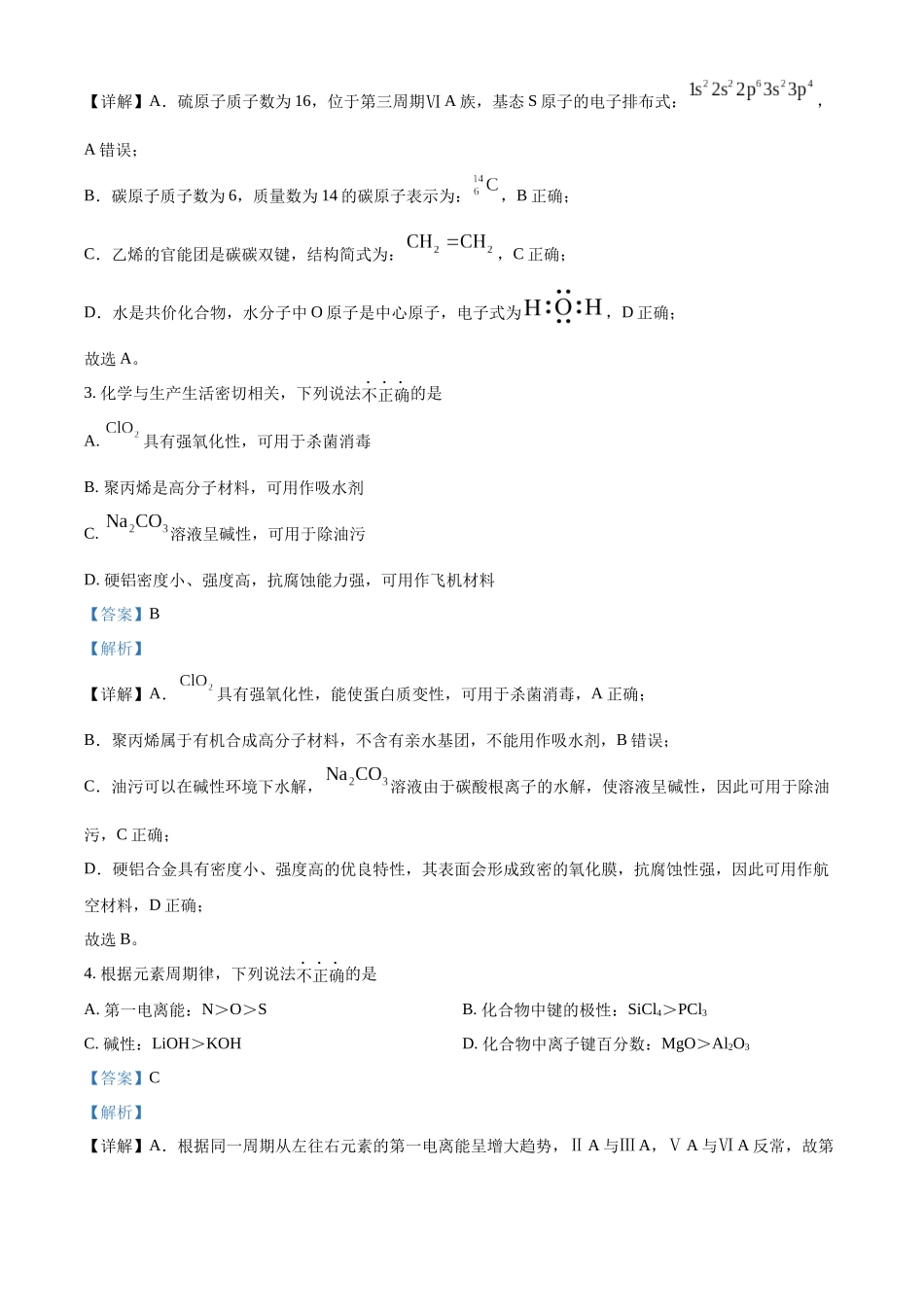 【化学答案】2025年1月浙江普通高校招生选考科目考试（解析版）.docx_第2页