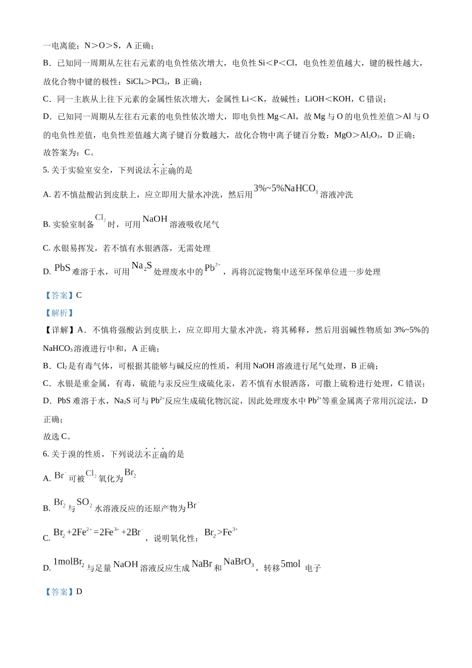 【化学答案】2025年1月浙江普通高校招生选考科目考试（解析版）.docx_第3页