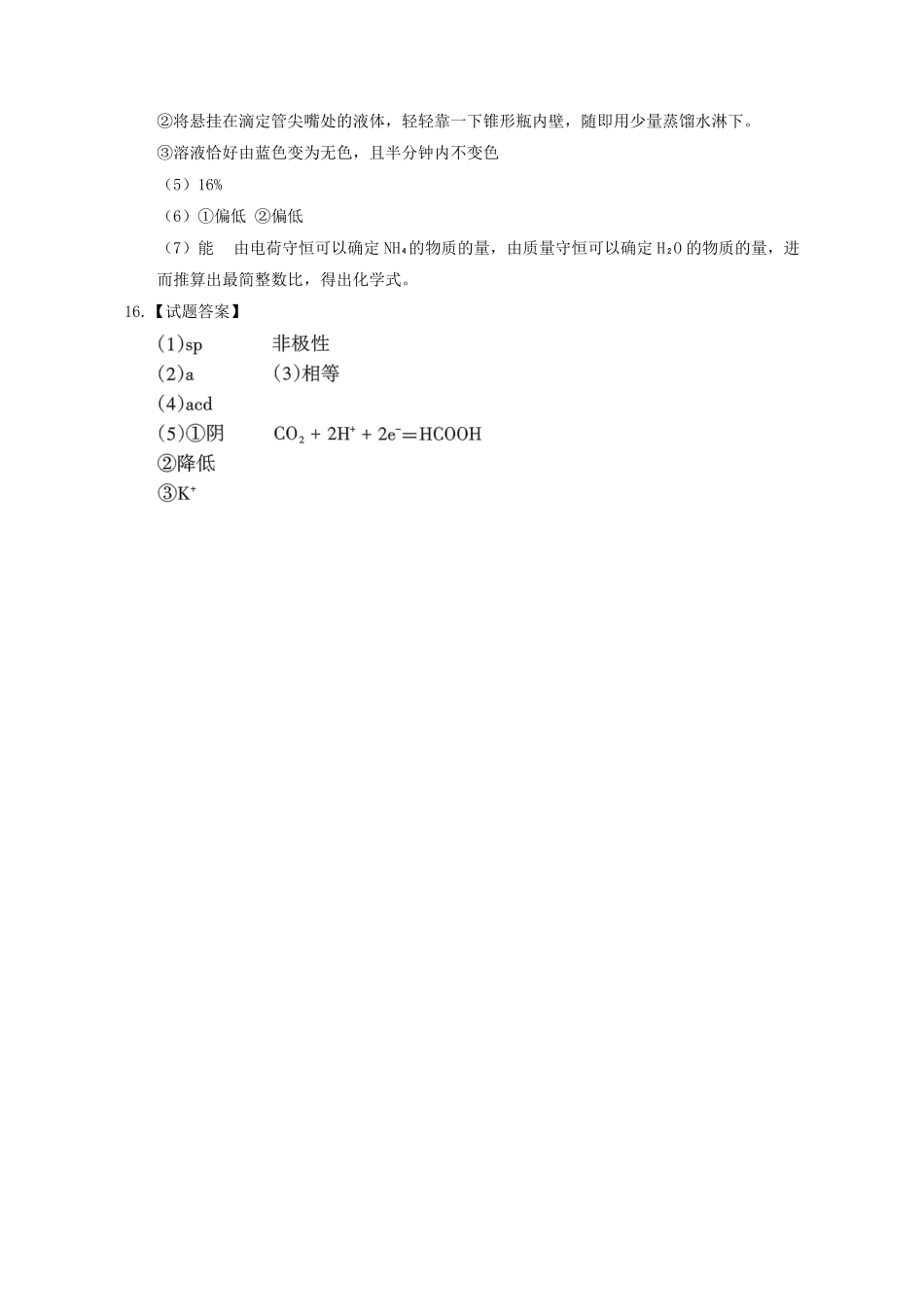 【化学官方答案】2025年天津市普通高中学业水平等级性考试.pdf_第2页