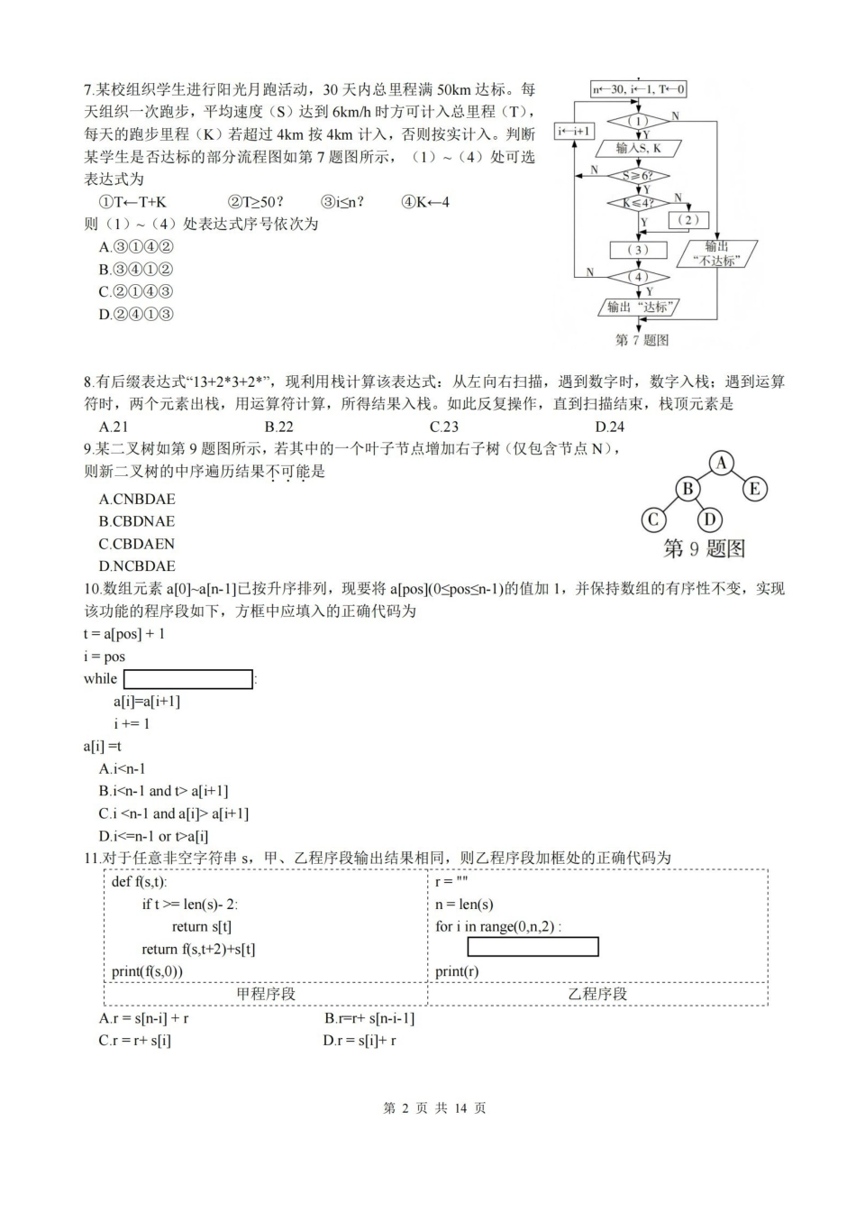 【技术】2025年1月浙江普通高校招生选考科目考试.pdf_第2页